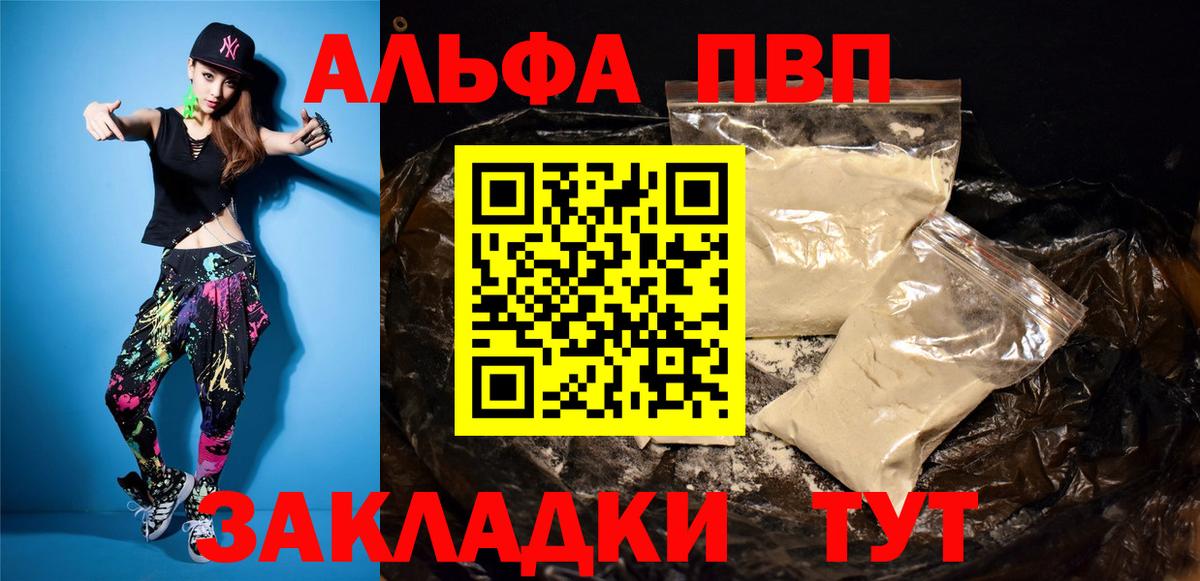 Alfa_PVP крисы CK  APVP мука  Alfa_PVP  Вход с VPN  Котовск 