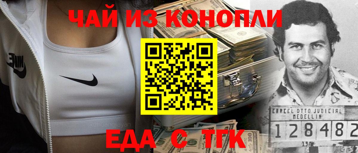 Котовск  Еда ТГК конопля  Вход с VPN 