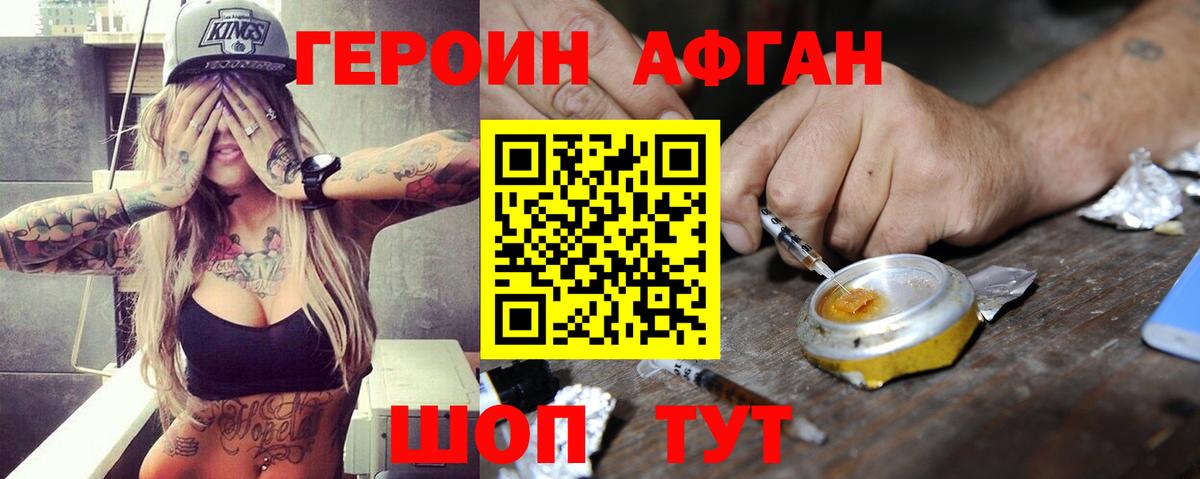 Котовск  ГЕРОИН Афган  Вход с VPN 