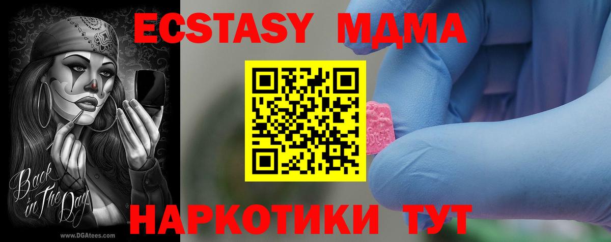 MDMA кристаллы Котовск
