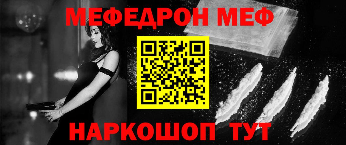 Мефедрон кристаллы Котовск