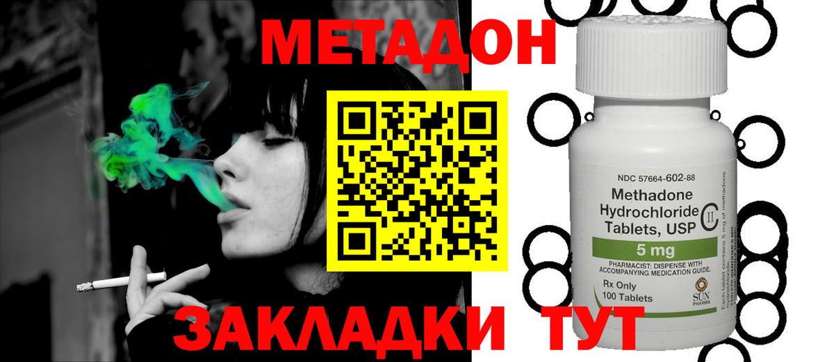 МЕТАДОН кристалл Котовск