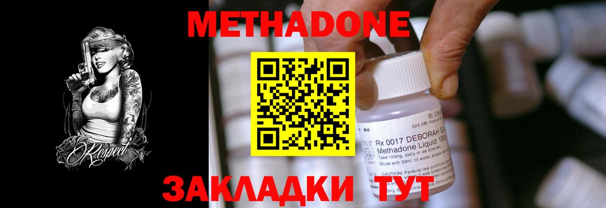 Котовск  Метадон methadone  Вход с VPN 