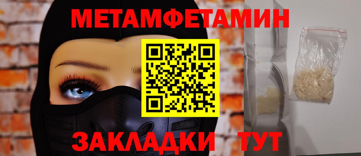 МЕТАМФЕТАМИН витя  МЕТАМФЕТАМИН витя  Котовск  Первитин  Вход с VPN 