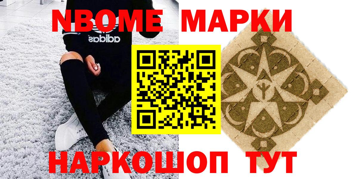 Марки N-bome 1,5мг Котовск